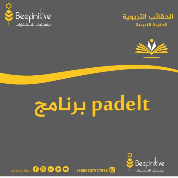 padelt برنامج