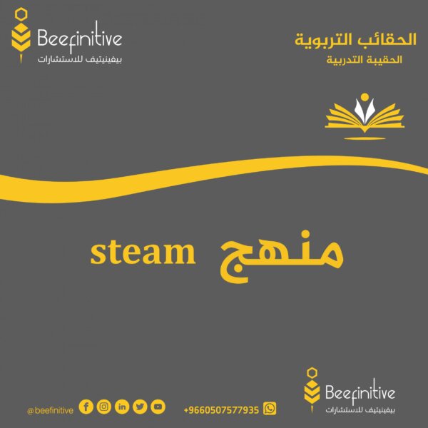 منهج steam