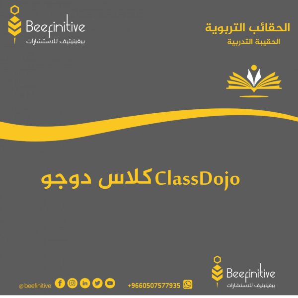 كلاس دوجو ClassDojo