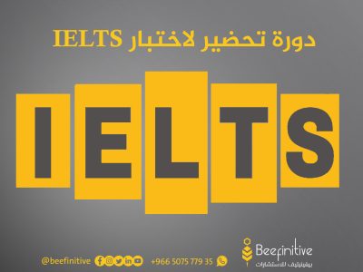 دورة IELTS