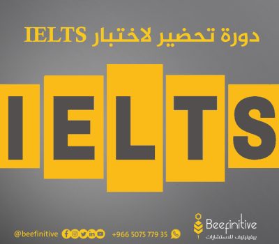 دورة IELTS