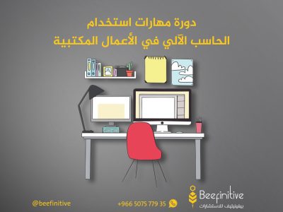 دورة مهارات الحاسوبية